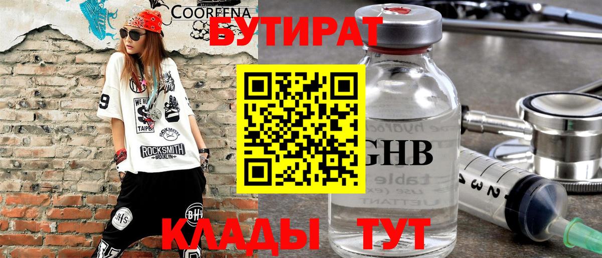 БУТИРАТ бутандиол Шатура