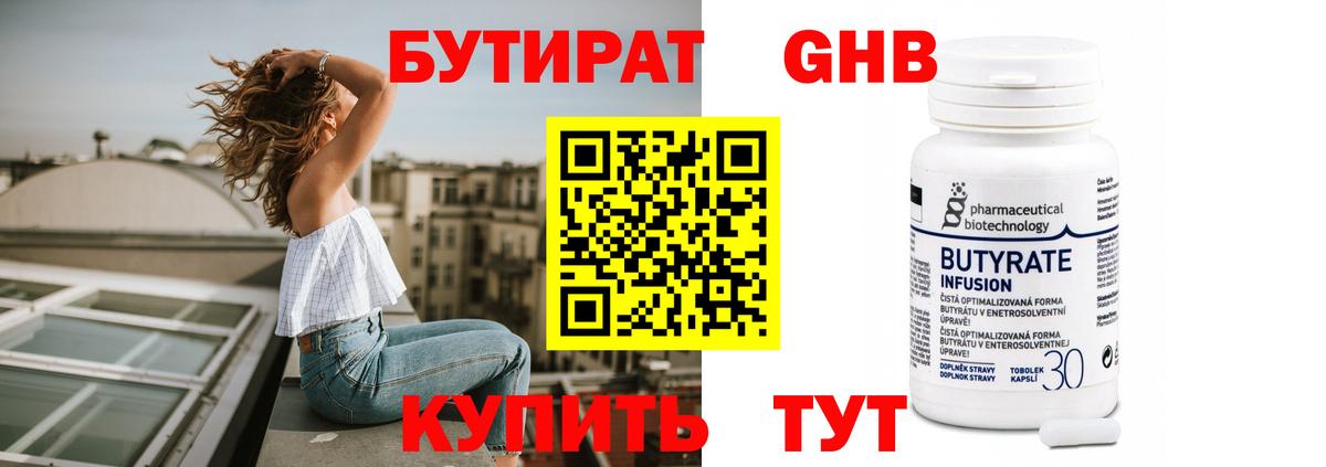 БУТИРАТ GHB  БУТИРАТ  Шатура  Вход с VPN 