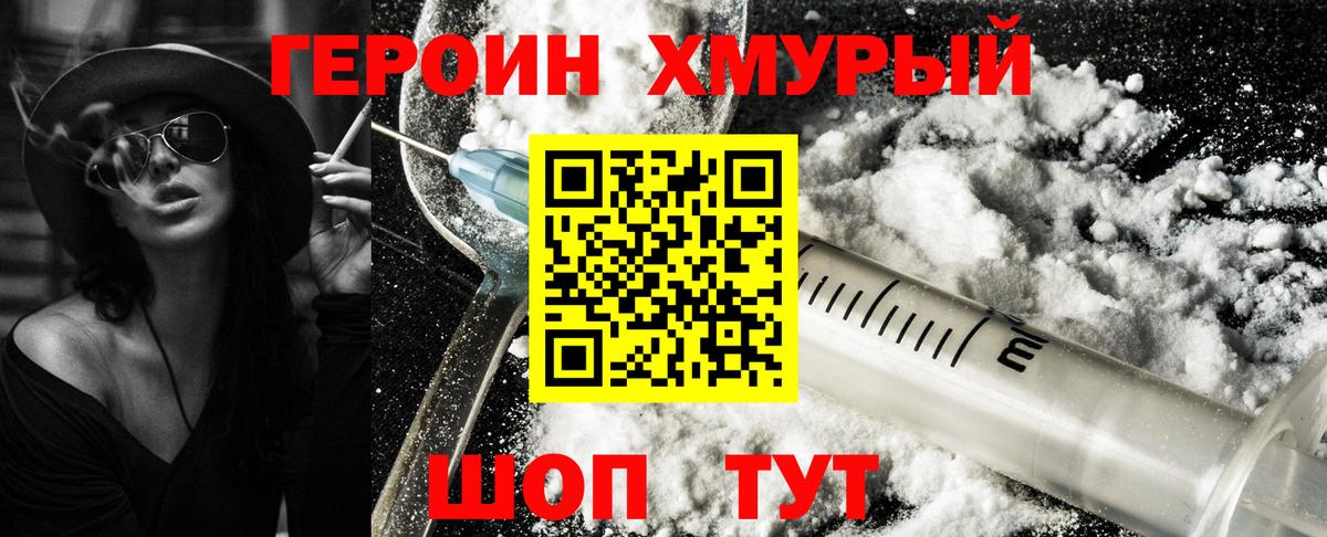 ГЕРОИН Heroin Шатура