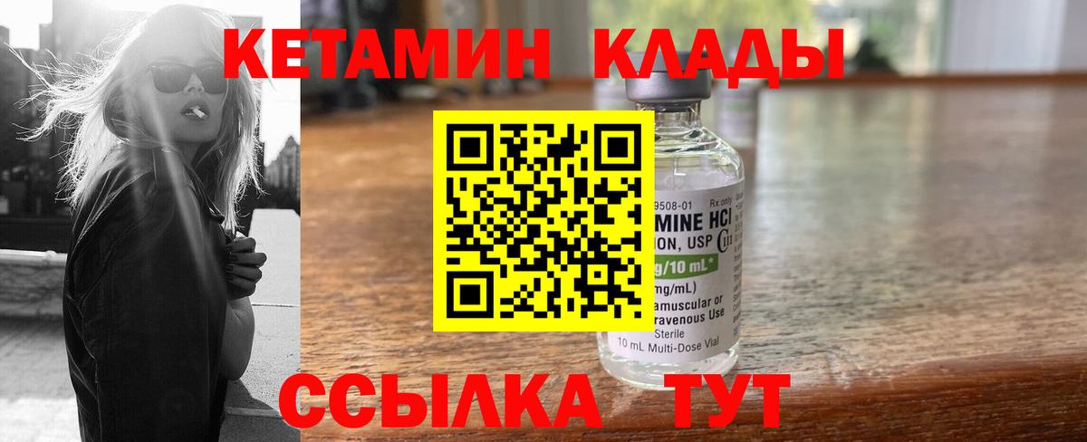 КЕТАМИН ketamine    как войти  КЕТАМИН VHQ  Шатура  Вход с VPN 