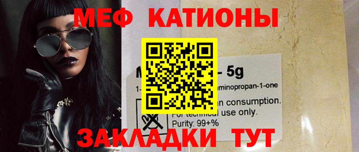 Меф мяу мяу мука Шатура