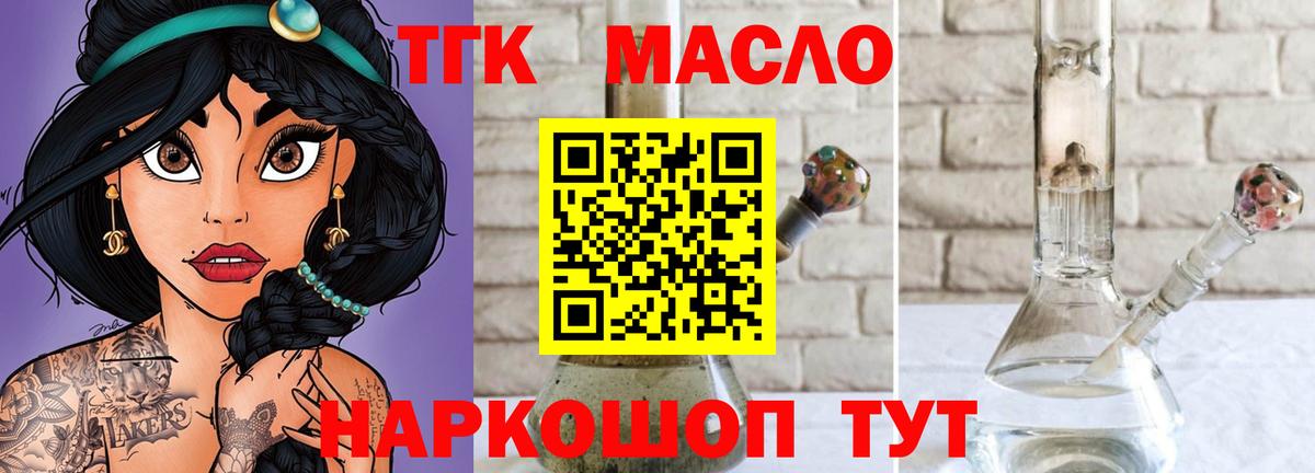 ТГК концентрат  ТГК жижа  Шатура  Вход с VPN 